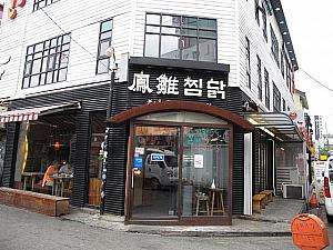 甘辛いタレにからめた蒸し鶏が日本人にも人気。安東チムタッチェーン店「ポンチュチムタッ」