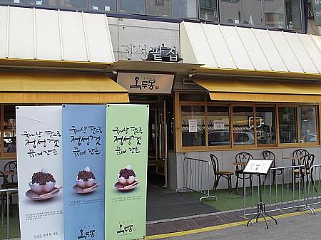 今、弘大で空前の大ブームになっている小豆パッピンス店「キョンソンパッチブ　オンルモン」