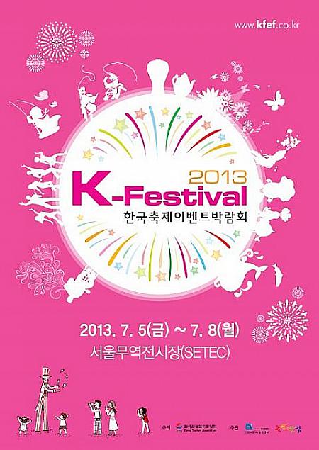 7/5-7/8「K-Festival（韓国祭りイベント博覧会）」＠SETEC 韓国の祭り 韓国のイベント 博覧会SETEC