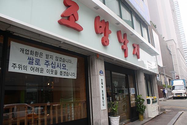 釜山でナッチポックンといえばチョバンナッチの店名が多いですよー！