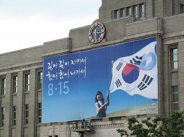 ８・１５と書かれた大きな太極旗。明日（８月１５日）は韓国の独立を祝う日である「光復節（クァンボッチョル）」なんです。