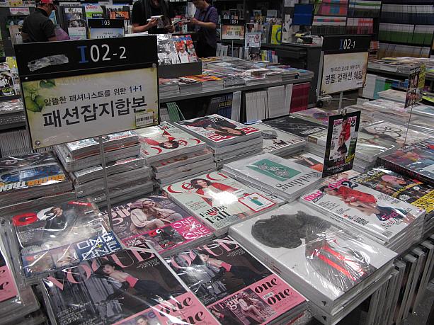 韓国ではほとんどのファッション雑誌にこのような付録がついてくるんです。他にはインテリア雑誌やお料理雑誌にも！韓国語を勉強中の方には、雑誌と付録もゲットで一石二鳥なお土産になりそう！？