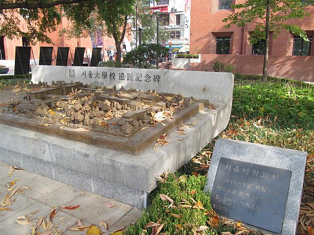 実はマロニエ公園はソウル大学の跡に造られたということで、記念碑も誕生！？