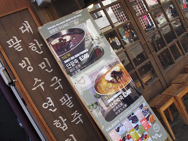 夏場に大人気だったパッピンス（小豆かき氷）屋さん「タルスダ」では、韓国の冬のスイーツを代表するタンパッチュ（あずき粥）とタンホバクチュッ（かぼちゃ粥）が登場！ちなみに冬でもピンスやってますよ！