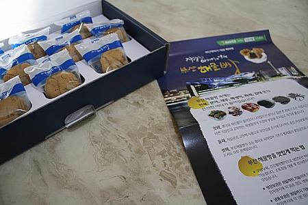 新しい釜山のお土産、プサンヘムルパン！