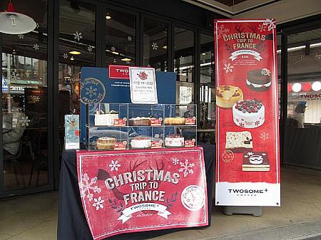 コーヒーチェーン店のトゥーサムプレイスでもクリスマスケーキを発売中！予約購入の場合は１０％ＯＦＦ！