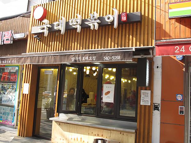 アックジョンにも、もちろんプンシク（韓国の軽食）のお店ありますよ～！窓に貼られている新メニューのハッドッ（ホットドック）が気になる！