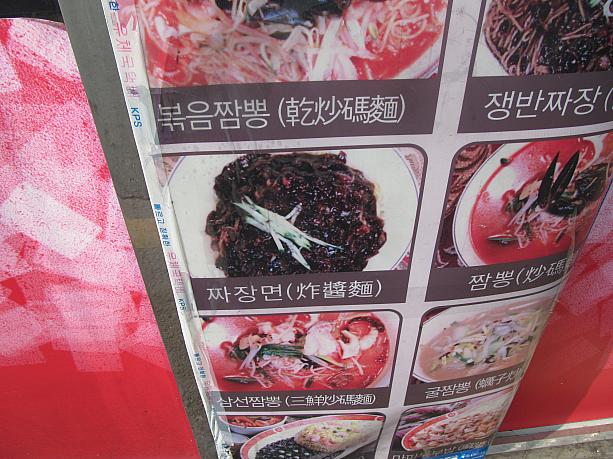 チャジャン麺とは、黒くて甘い味付けのタレがかかった韓国では定番の麺料理。