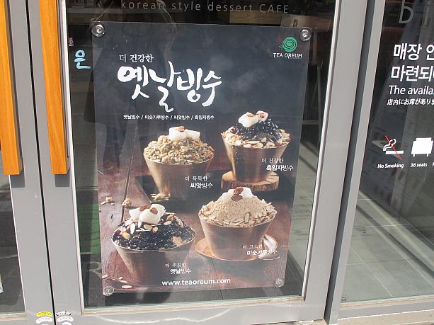 伝統文化の街らしく、韓国式のスイーツがたくさん？！今日はスイーツをチェックしてみましょう～ こちらは夏の大定番パッピンス（小豆かき氷）！伝統ピンスにナッツ、ミスカル、黒ゴマ味まで！
