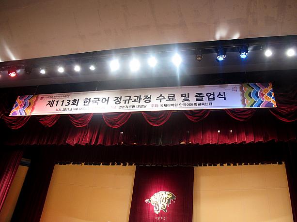今日は、高麗大付属の韓国語文化教育センター（外国人が韓国語を学ぶ機関）の卒業・修了式！