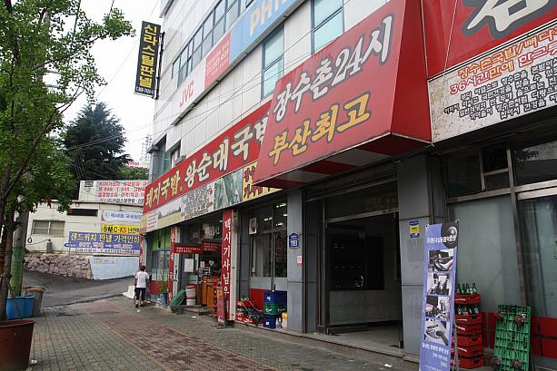 こちらは釜山のタクシー運転手に絶大な人気を誇る釜山教育大学近くのお店！参鶏湯もいいですが、こういったもので暑さを飛ばすのはいかがですか？