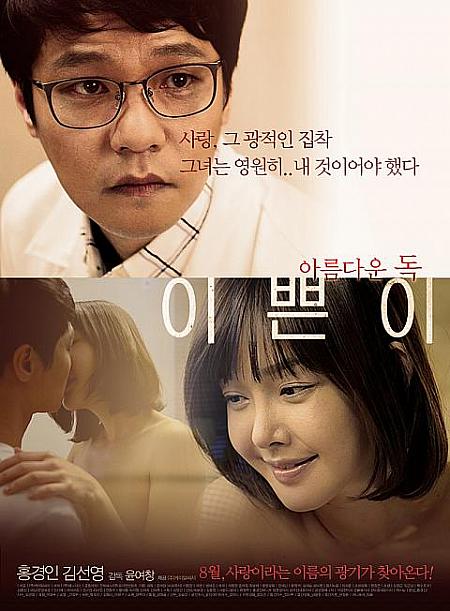 ２０１４年８月＆９月公開の韓国映画 韓国映画 映画情報 韓国で映画を観よう 韓国の映画館 ソウルで映画を観よう ソウルの映画館 ２０１４年８月の韓国映画 ２０１４年９月の韓国映画映画