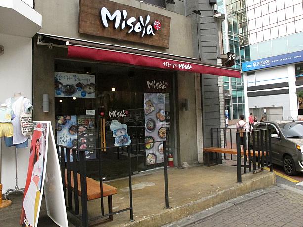 江南にも日本料理屋さんがたくさんあります。今日は日本語のお店の名前をチェック！こちらは日本料理チェーンの「misoya」。ちなみにミソは韓国語で微笑のこと。