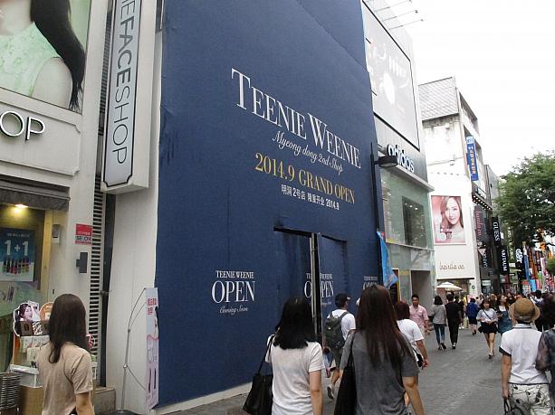 ここには韓国オリジナルブランドTeenie Weenie(ティニウィニ)の明洞２号店ができるみたい～
