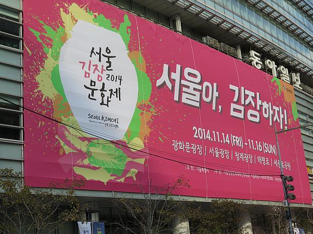 こちらのイベントは日曜日（11/16））まで開催！韓国を代表する食品キムチのお祭り、堪能されてみては？