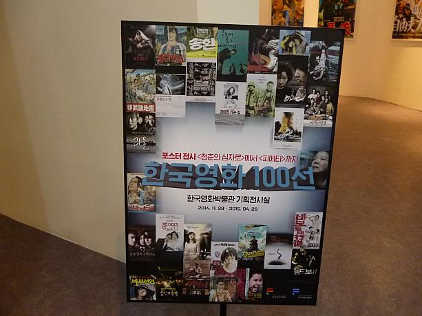 【プチレポ】「韓国映画100選」のポスター展に行ってきました！ 韓国映画 映像資料院 韓国映像資料院 ポスター 映画 上岩洞 サンアムドン デジタルメディアシティDMC