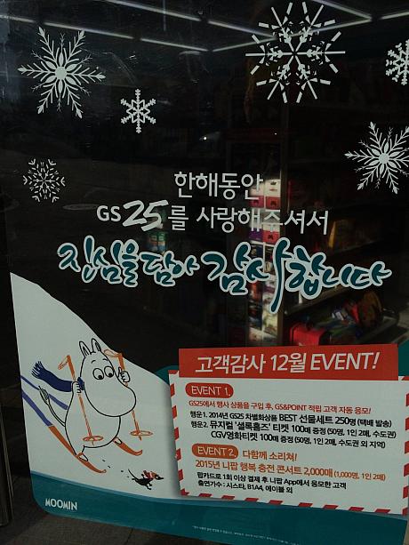 【プチレポ】ソウルでムーミンに会おう！ 冬 ムーミン イベント 限定 ダンキンドーナツクリスマス