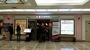 韓国風のお肉が楽しめるチェーン系の「プルコギブラザーズ」