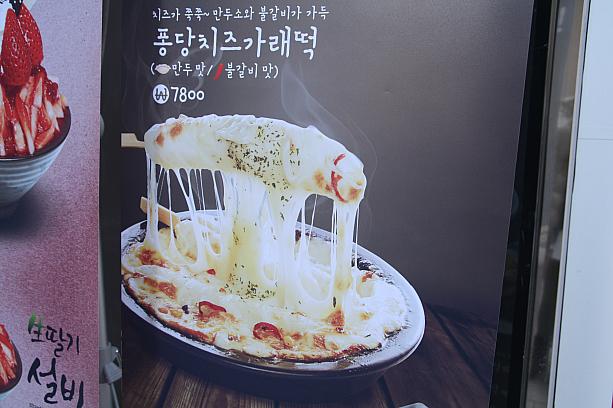 ソルビンの新メニューは？どうやらチーズたっぷりのトク（韓国餅）を使ったデザートらしい！