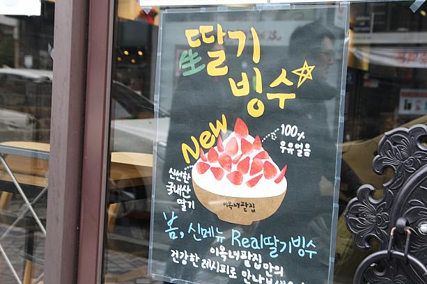 大手のカフェではないところでも、イチゴスイーツを売り込んでいます！今年の春の韓国ではイチゴのスイーツを頂いてみてくださいね～＾＾