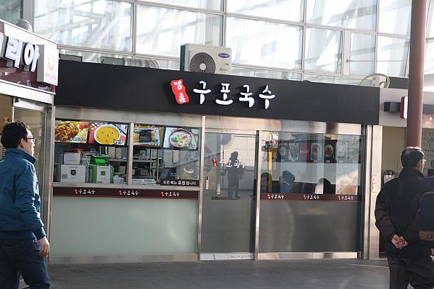 向かい側のお店は、クポグクス！釜山の西に位置するクポは乾麺が有名です。釜山駅から釜山を離れる方はぜひ釜山グルメをこちらでも味わって！