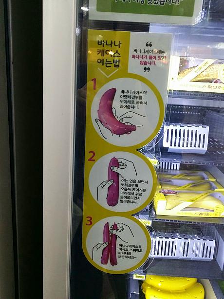 ごていねいにバナナケースからのバナナの取り出し方の説明までありましたよ。この自動販売機、日本にもあるそうですね。ソウルにもあるのね、うれしいな！