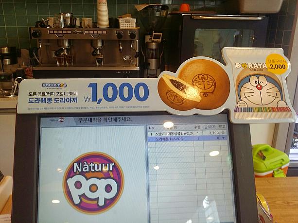 アイスクリームチェーン店「Natuur（ナチュール）」では、５月に「会えてうれしい！ドラえもん」シリーズを新発売。割引キャンペーンも実施中で、なんとどらやき（ひとつ2,000ウォン、ドリンク類と注文すると半額）の販売も。アイスクリーム、アイスクリームケーキもとってもかわいいんですよ～※一部販売をしていない店舗もあります