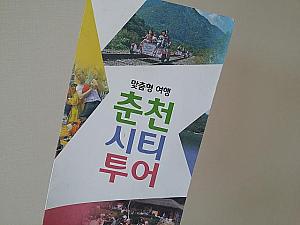 シティツアーバスのパンフレット（韓国語のみ）