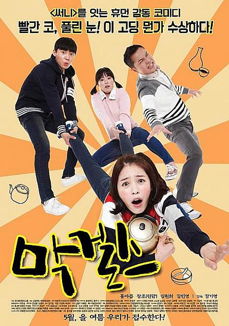 ２０１５年６月＆７月公開の韓国映画 韓国映画 夏の韓国映画 ソウルで映画韓国で映画