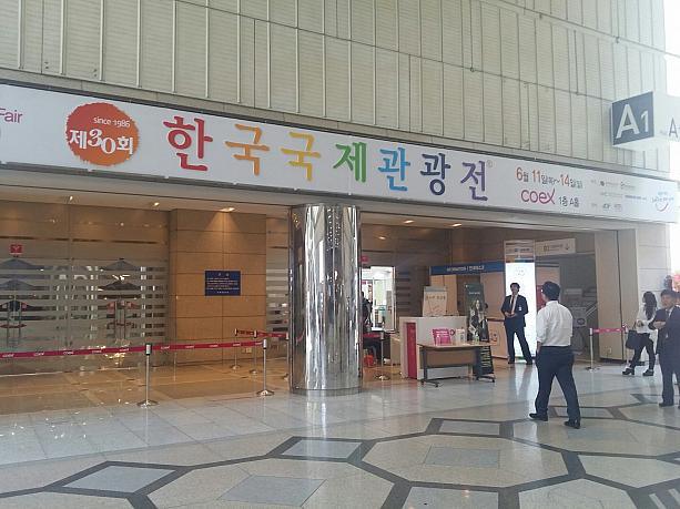 韓国で最も歴史のある観光博覧会「韓国国際観光展」が6月11日（木）～14日（日）の日程でコエックスで行われました。2015年度は30回目を迎えるとのこと。