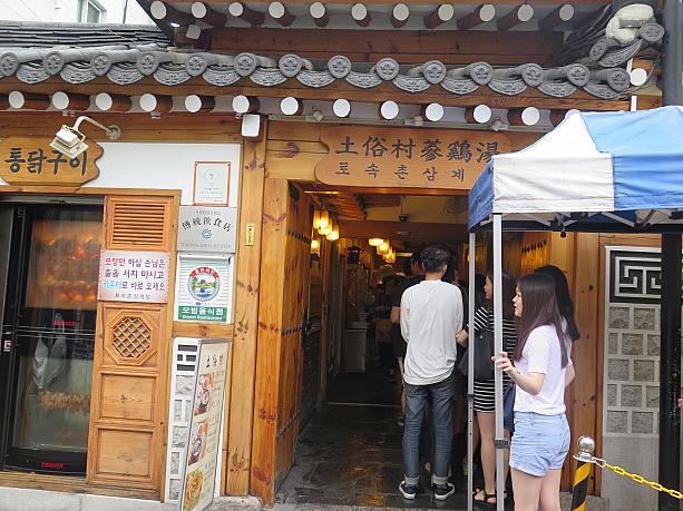 西村にある参鶏湯の人気店「土俗村」は人でいっぱい。とっても入れない・・・