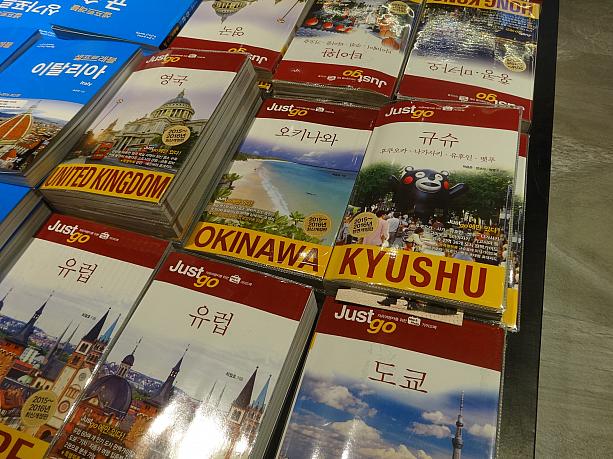 沖縄に九州に東京・・・日本行きのガイドブックも。