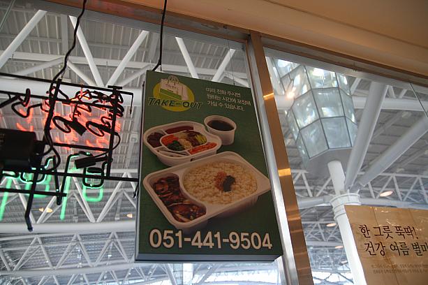 釜山駅から地方やソウルへ移動する時は、お弁当のテイクアウトはいかがですか？