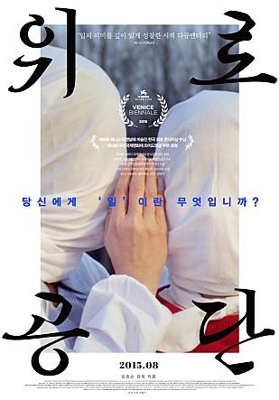 ２０１５年８月＆９月公開の韓国映画 韓国映画 夏の映画ホラー映画