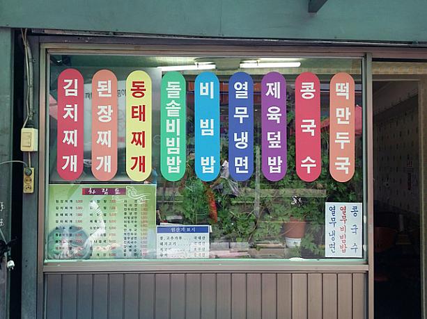 ソウル南西部の南九老（ナムグロ）市場にある小さな食堂に虹が。