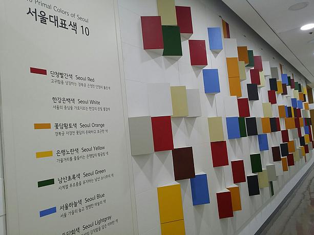 ソウル市立美術館本館の地下にはソウル十色が紹介されています。