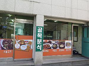 お手頃な価格の韓国料理屋