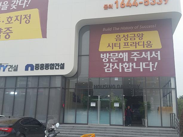 韓国では「モデルハウス」というそう。