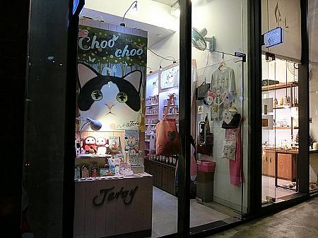 猫雑貨の店「Jetoy」