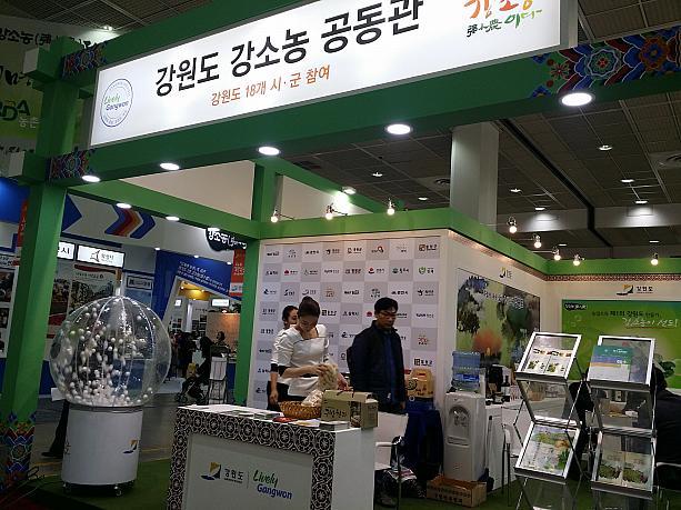 『プレミアム農水畜産物展』『強小農大展』は、韓国各地方の特産品を紹介。自治体ごとに立派なブースがあってこんなものもあんなものもと見るものがいっぱい！