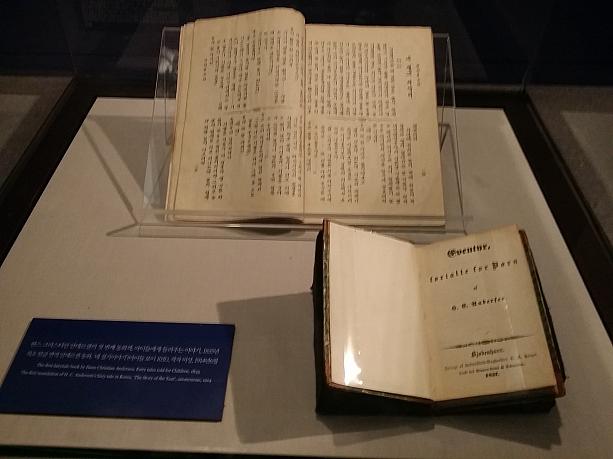 韓国で初めてアンデルセン童話が紹介された書物も。