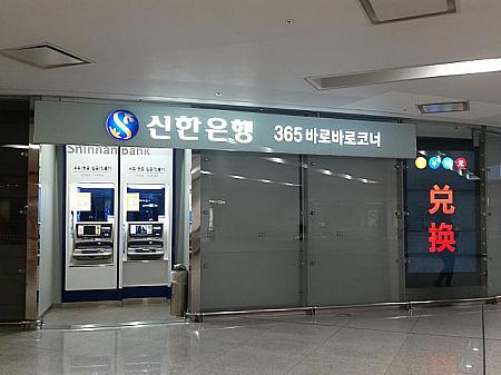 両替もできる「新韓銀行」
