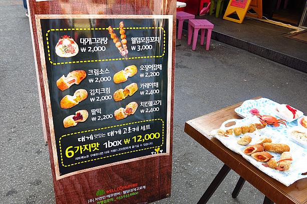 日本でおなじみのコロッケというよりも、韓国でいうコロッケ、揚げパンのようなものの中にカニなどの具が入っているよう。カニの甲羅グラタンも！？