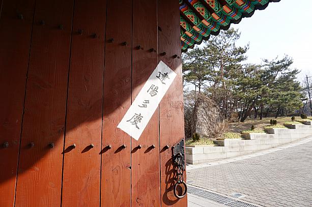 もう一方の扉には「建陽多慶」。意味はわからないけれど目出たい感じの文字が。これもよく見かけます