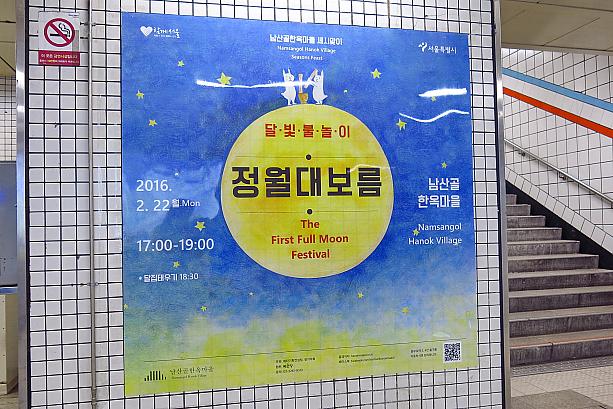 南山コル韓屋村から最寄りの地下鉄駅にもテボルムイベントの大きなポスターが。韓国でも満月ではウサギが餅つきをしていると考えるらしいですヨ！