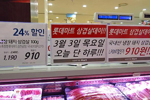 韓国で人気の豚の焼肉、サムギョプサル（豚の三枚肉）！３月３日は、サムギョプサルの日でもあるんです。ということで、今日はサムギョプサルの特売日！
