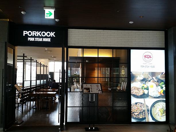 サムギョプサル以外の豚肉料理が楽しめるのは「PORKOOK」。