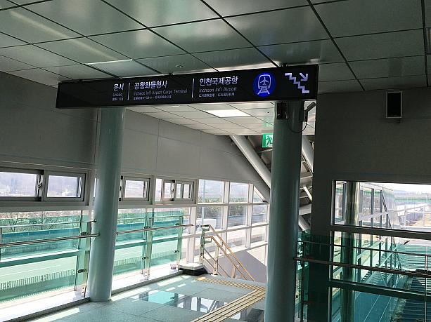 仁川空港駅からは３駅目、ソウル駅からは８駅目です。
