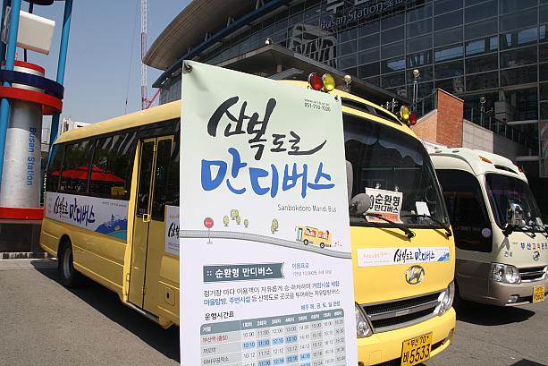 釜山駅前の山肌にあるサンボッ道路を回る循環バスでした！ここから出発して、釜山の海などが見渡せる道路を通って戻ってくるんだとか！