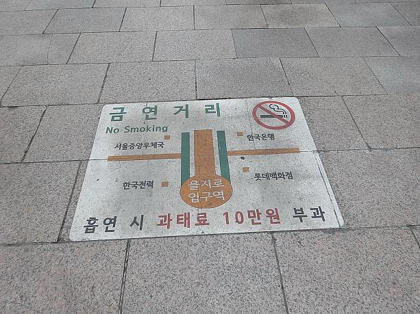 通り全体が禁煙のところも。明洞はさらに禁煙エリアが広がるとか。でもこんなに禁煙禁煙と言われると、かえって吸いたくなるのでは？